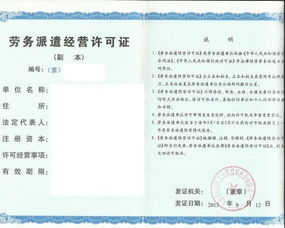 如何办理劳务派遣公司办理劳务派遣经营许可证图片,如何办理劳务派遣公司办理劳务派遣经营许可证高清图片 北京正德祥企业策划事务所,